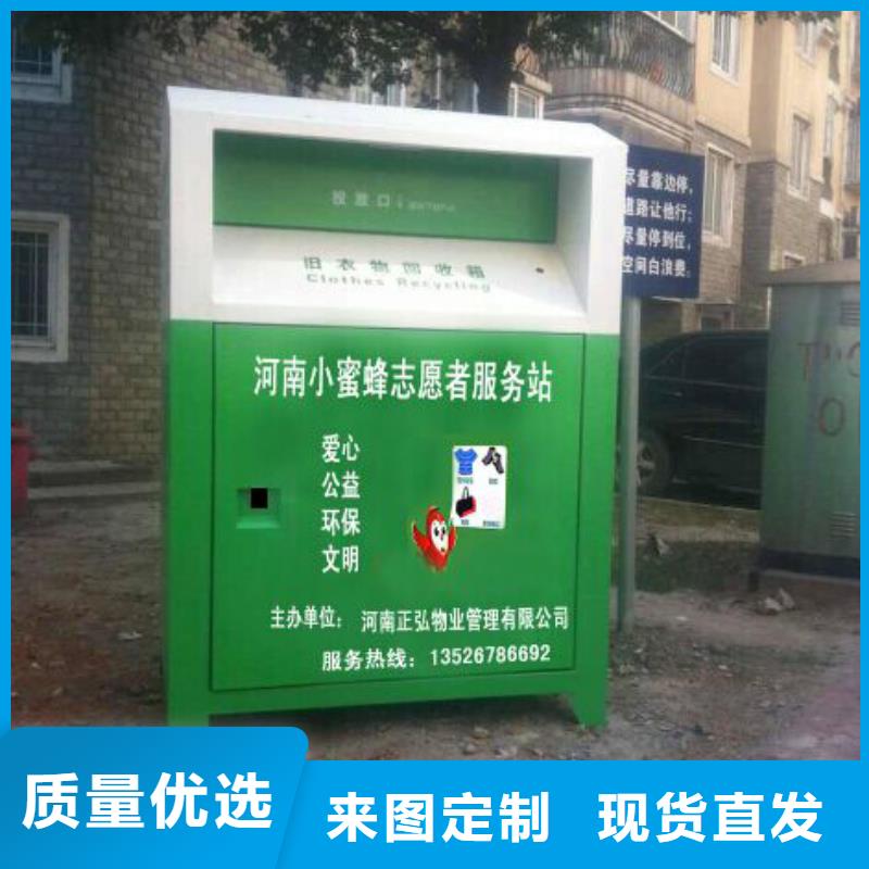 爱心旧衣回收箱来图定制追求品质