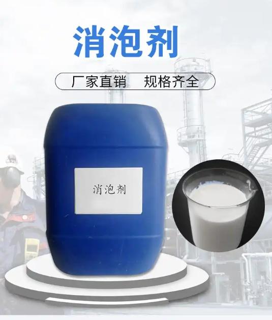 消泡剂一站式供应厂家