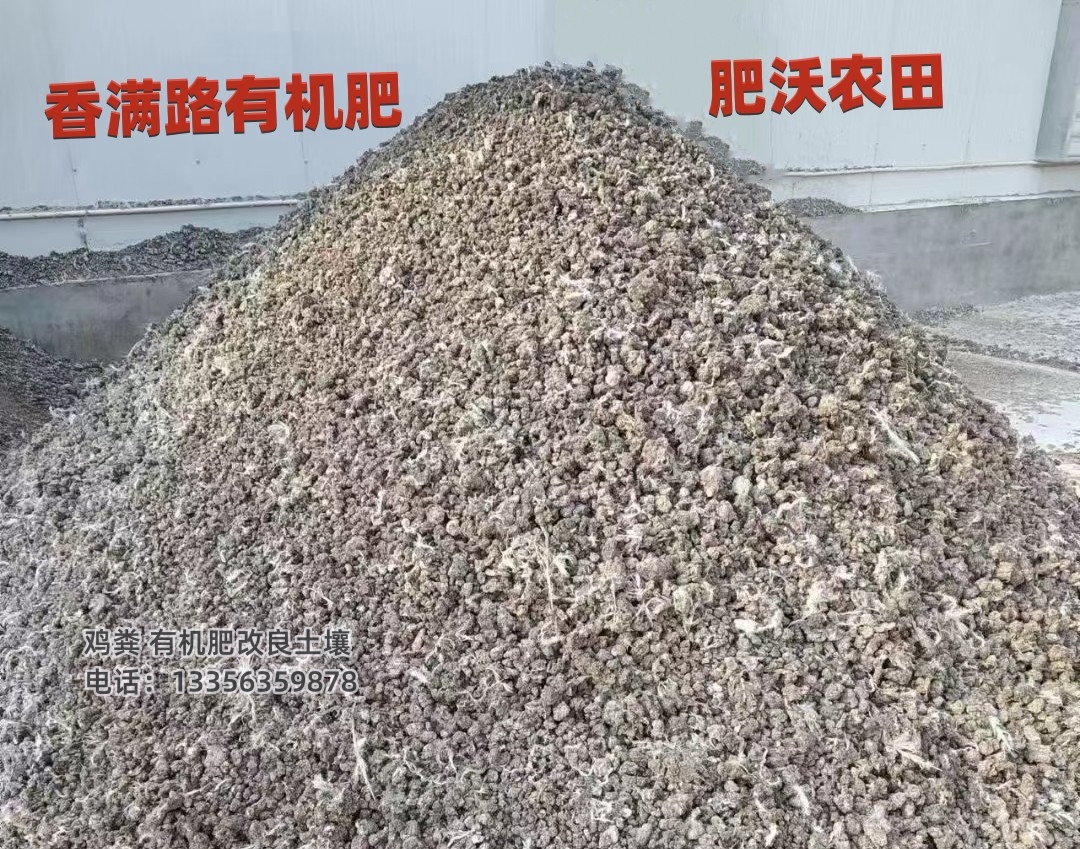 稻壳鸡粪果农的福音当地制造商