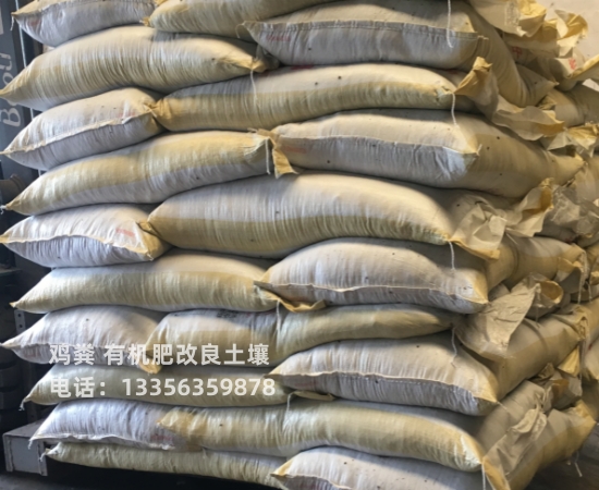 鸡粪有机肥新闻产地批发