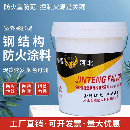 超薄型钢结构防火涂料厂家供应