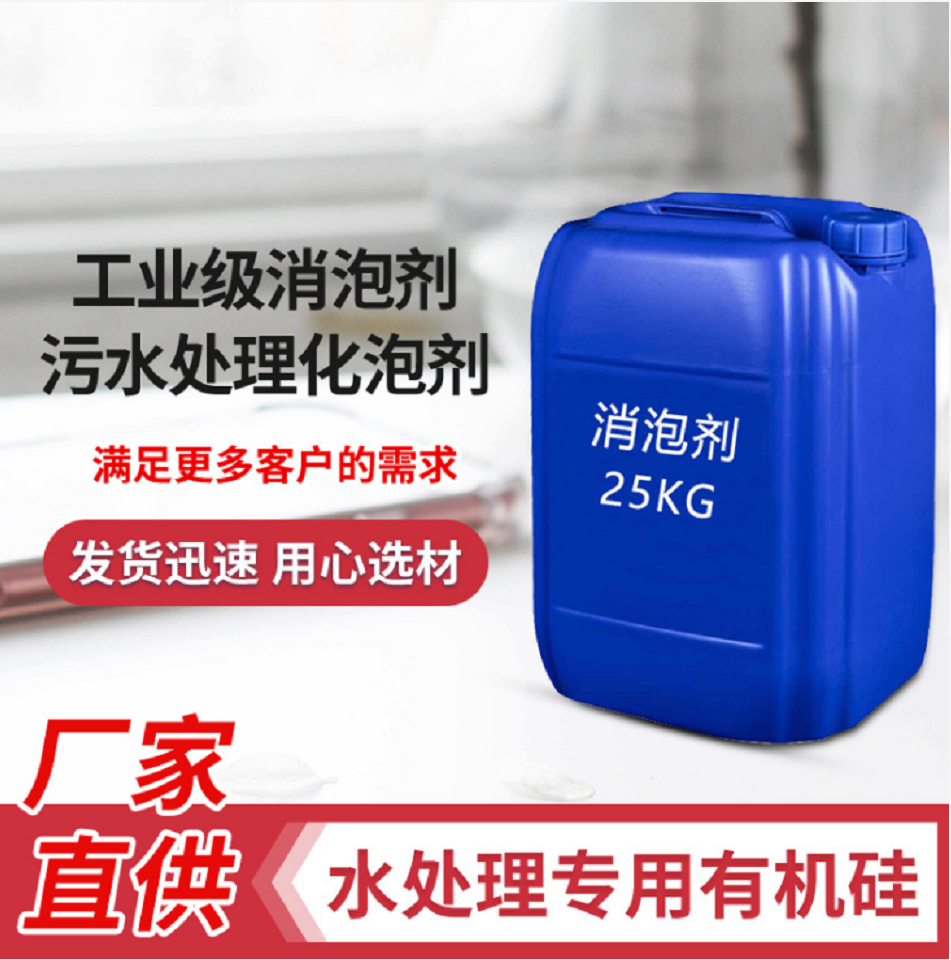 消泡剂大量现货