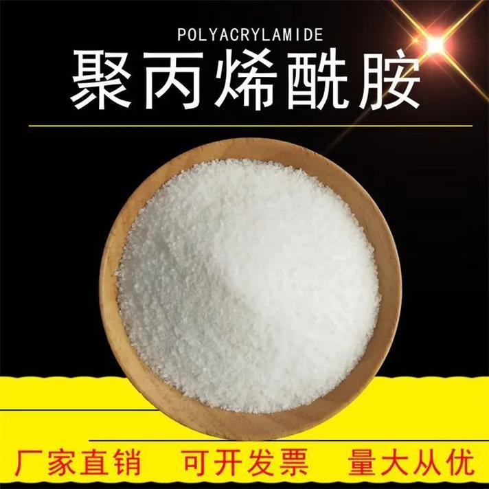 聚丙烯酰胺就近发货