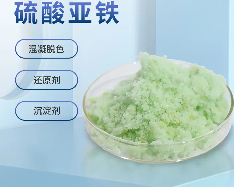硫酸亚铁品质好才是硬道理