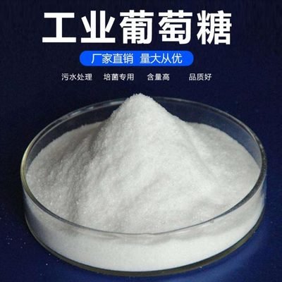 葡萄糖源厂定制