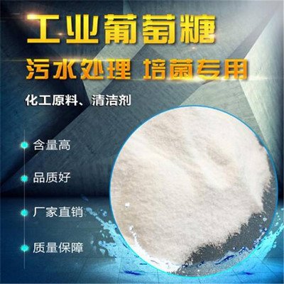 葡萄糖价格实在