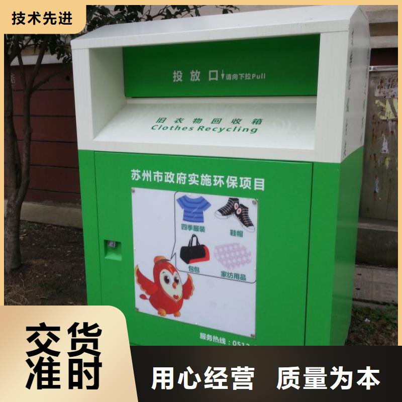 社区旧衣回收箱捐赠箱型号齐全来图定制