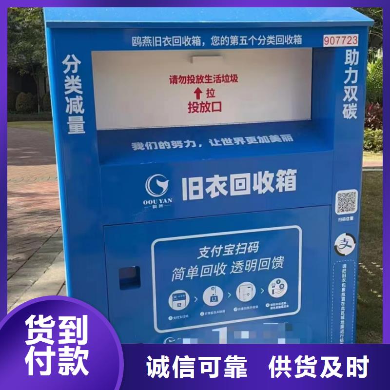 慈善旧衣回收箱生产厂家同城品牌