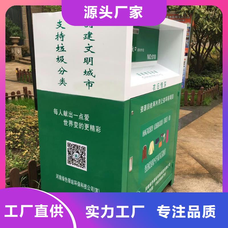 社区旧衣回收箱价格优本地品牌