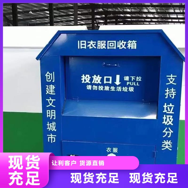 小区旧衣回收箱全国配送同城生产厂家