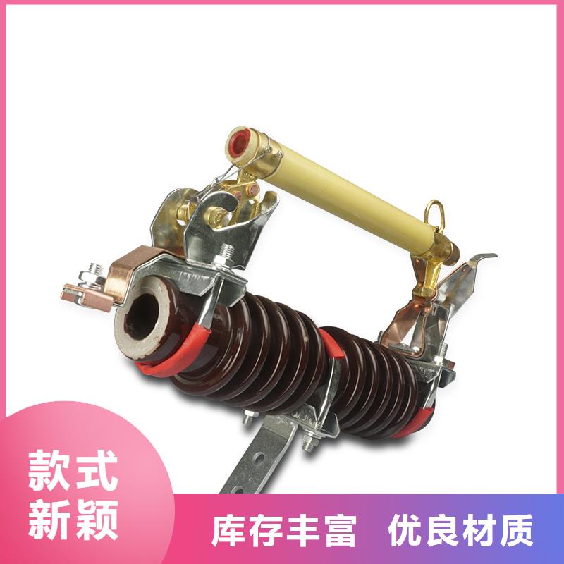 HRW11-10高压跌落式熔断器产地货源