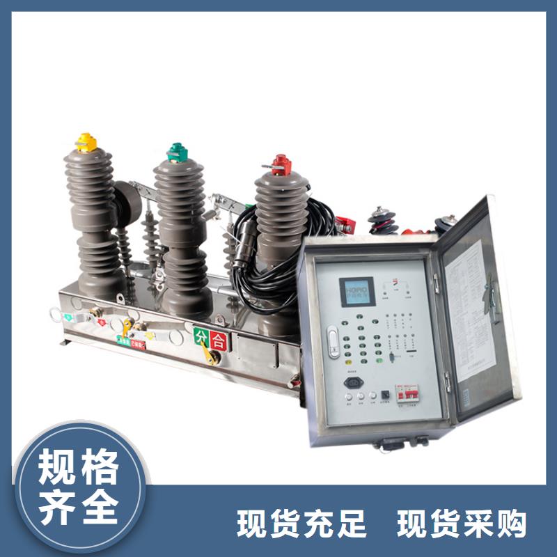 ZW20-12/T630-12.5真空断路器订购