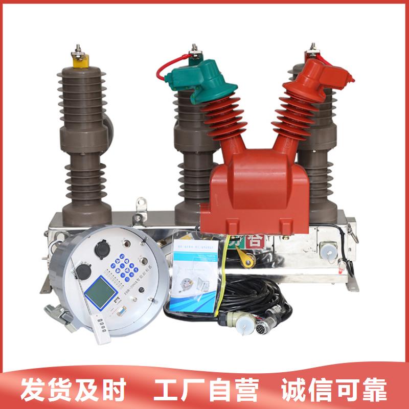 ZW7A-40.5户外高压真空断路器三沙市同城品牌