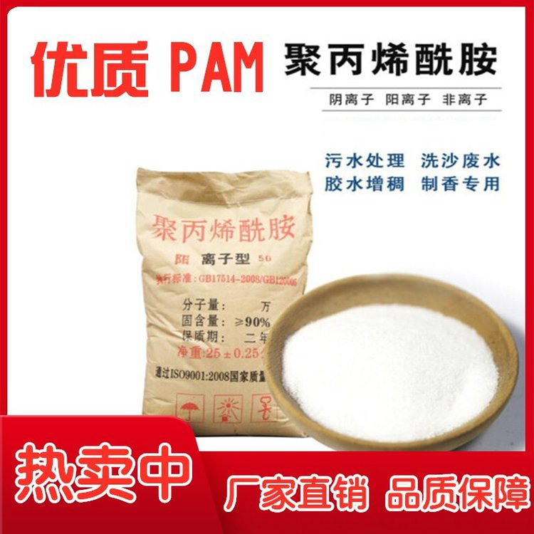 铝材污水聚丙烯酰胺诚信厂家来电咨询