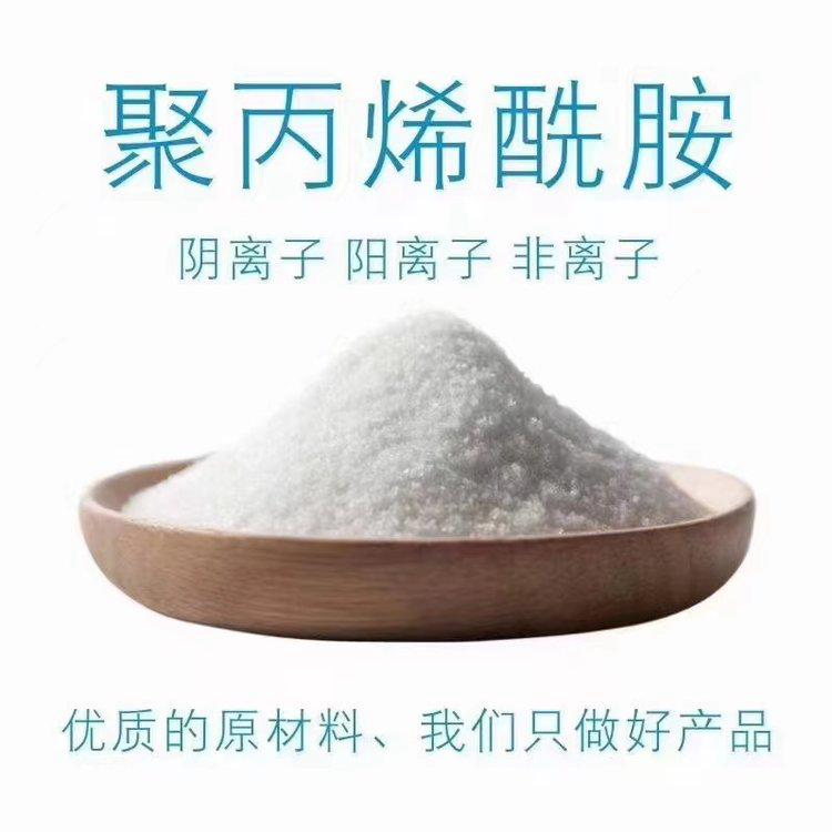 印染厂聚丙烯酰胺在线报价