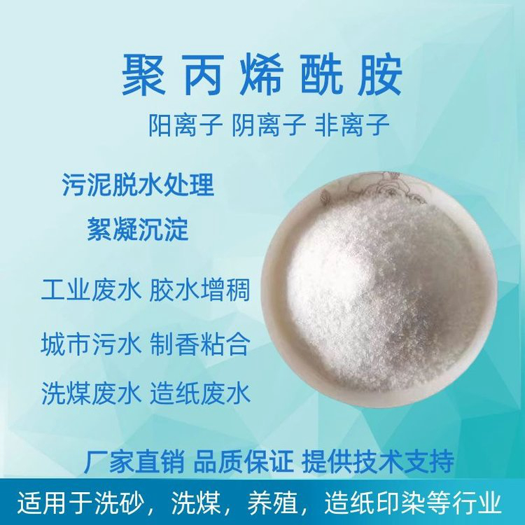 聚丙烯酰胺供应承诺守信专业生产制造厂
