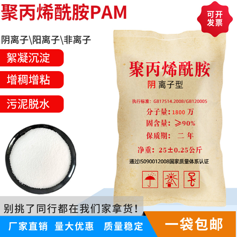水处理药剂聚丙烯酰胺现货价格