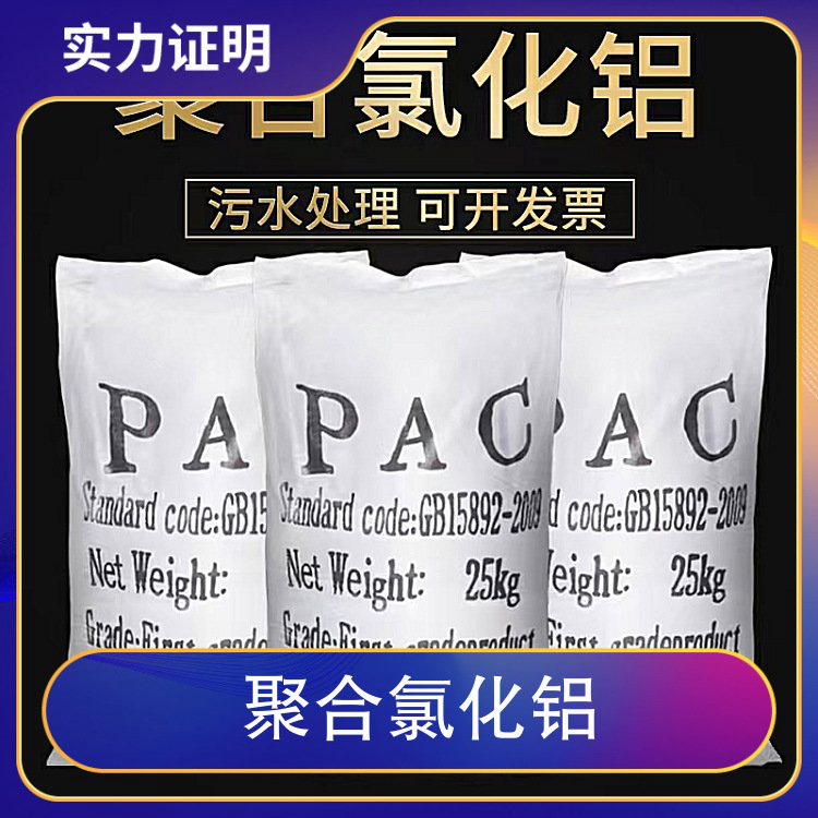 【pac次氯酸钠消毒剂专业完善售后】