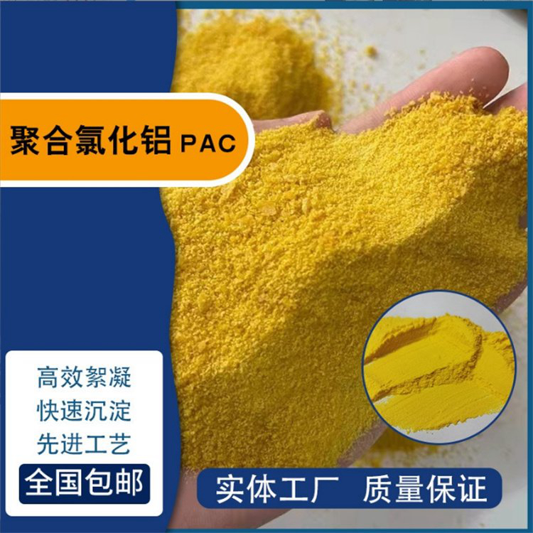 pac聚丙烯酰胺用心制作