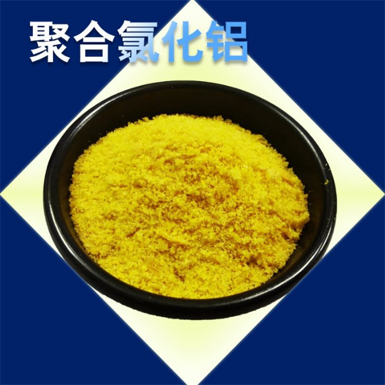 pac聚丙烯酰胺PAM品质无所畏惧