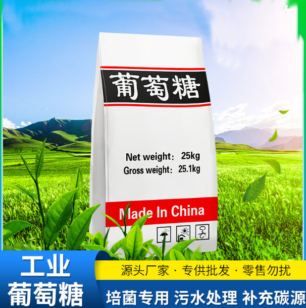 工业葡萄糖厂家直供采购价格高性价比
