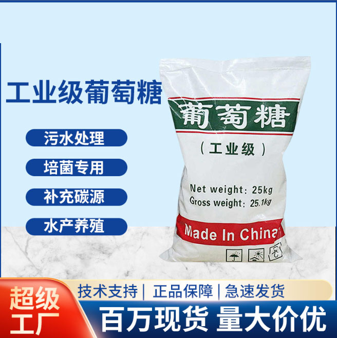 葡萄糖诚信为本