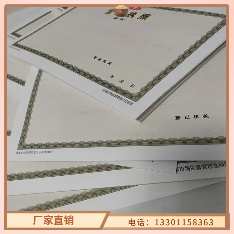 新版营业执照生产物美价廉厂家
