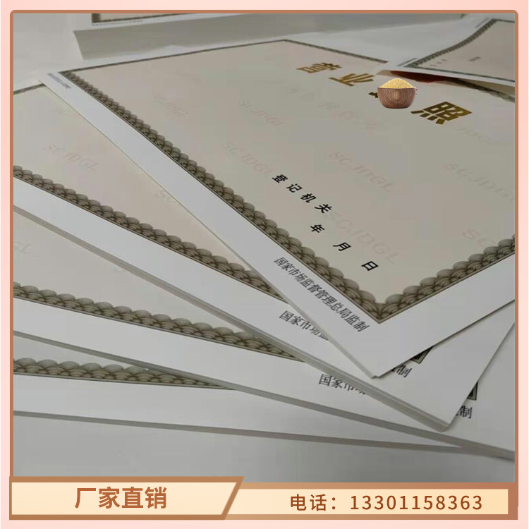 营业执照印刷建设用地规划许可证设计