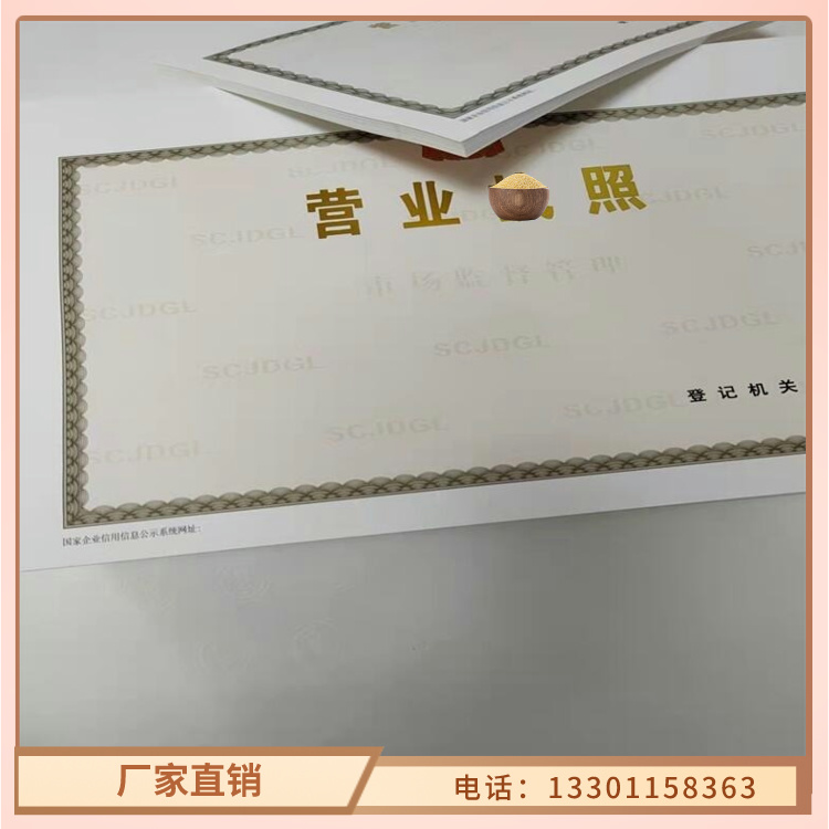 营业执照印刷建设用地规划许可证设计