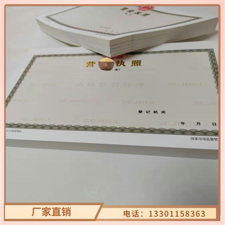 营业执照印刷建设用地规划许可证设计