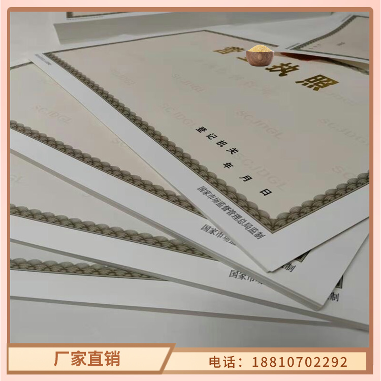 营业执照印刷建设用地规划许可证设计