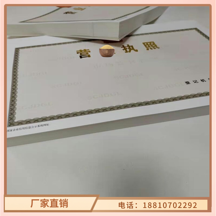 营业执照印刷建设用地规划许可证设计