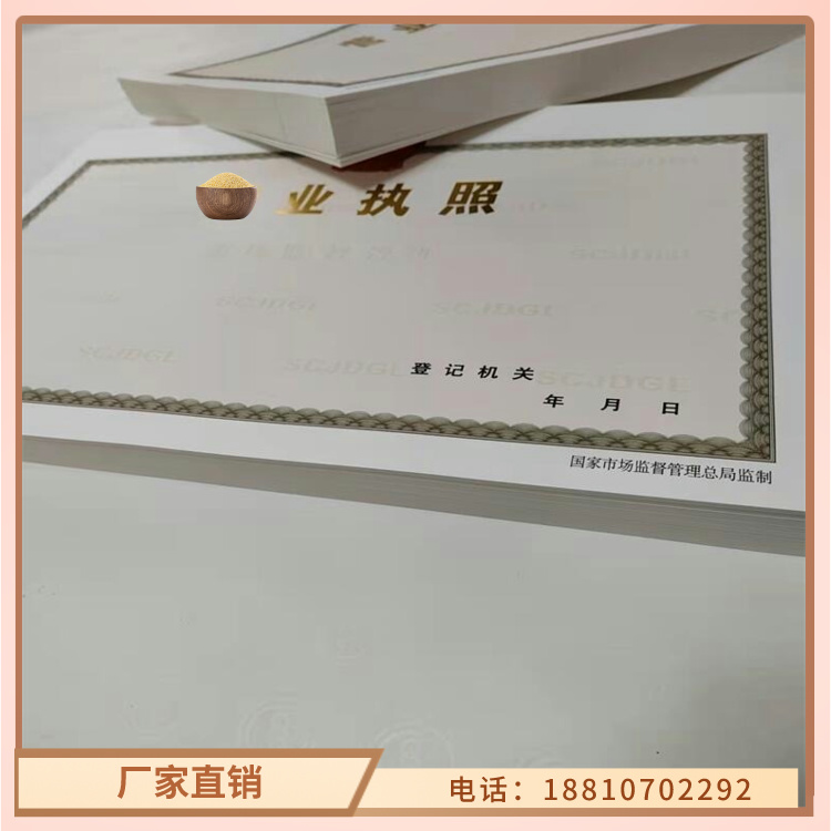 营业执照印刷建设用地规划许可证设计