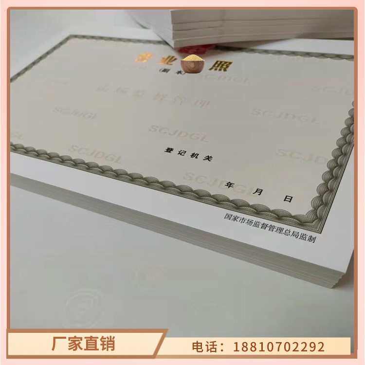 营业执照印刷建设用地规划许可证设计