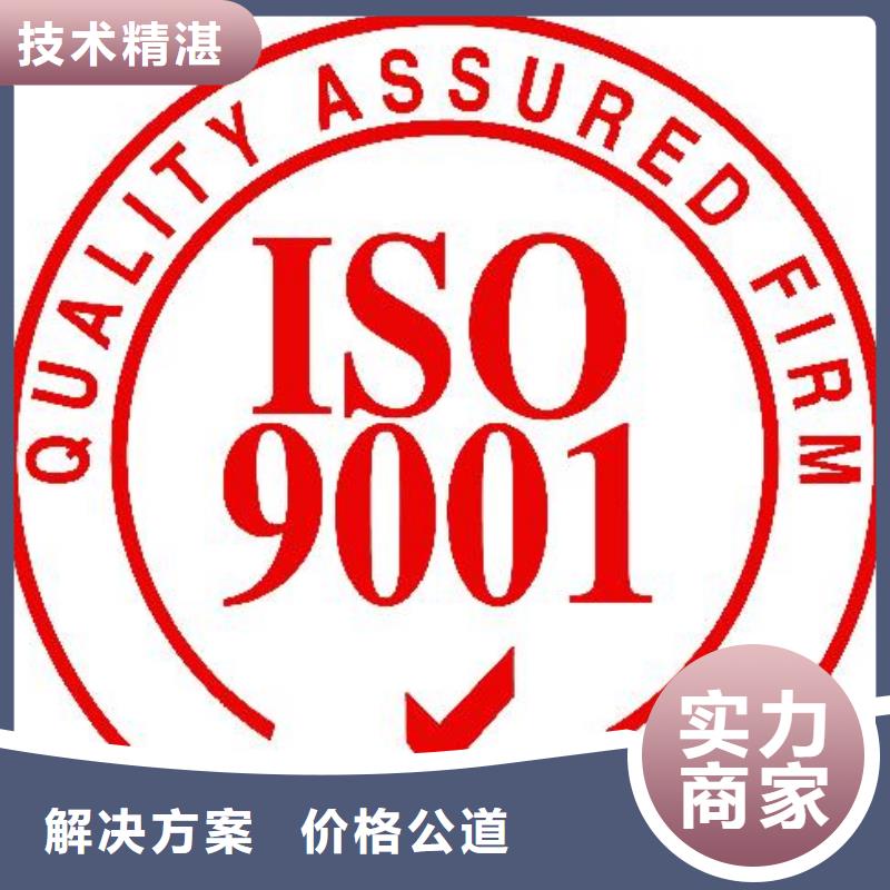 七星关哪里办ISO9001认证体系机构实力强有保证