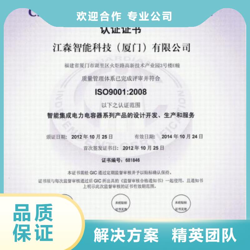 七星关ISO9001企业认证20天出证本地经销商