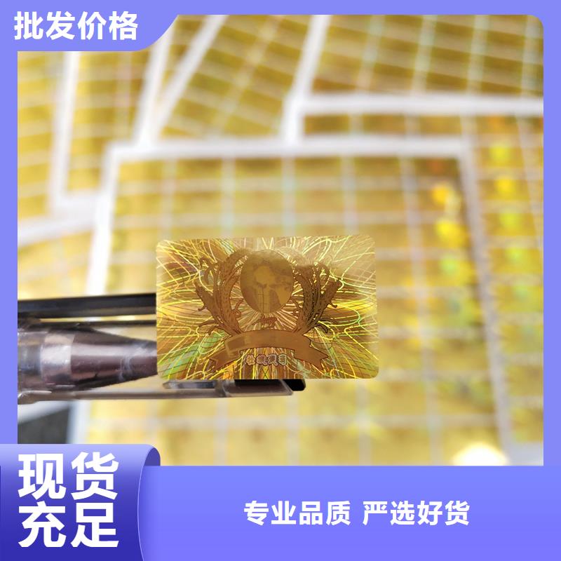 防伪不干胶标签印刷｜电码防伪商标印刷现货批发