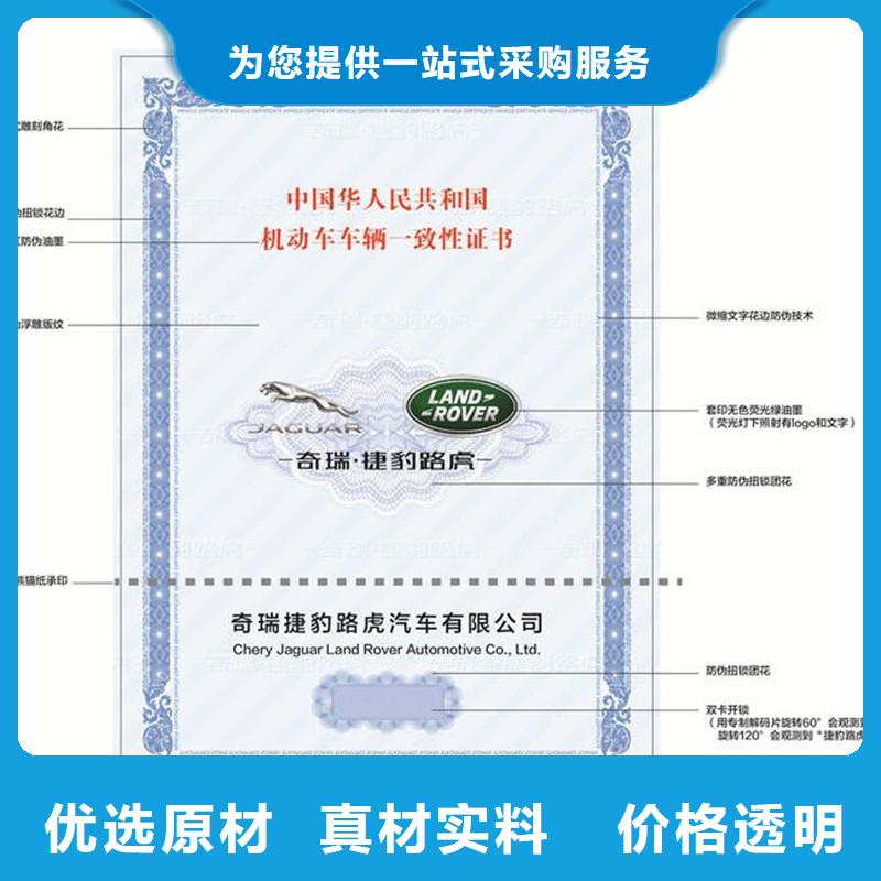 乘用车整车出厂合格证印刷公司同城生产厂家