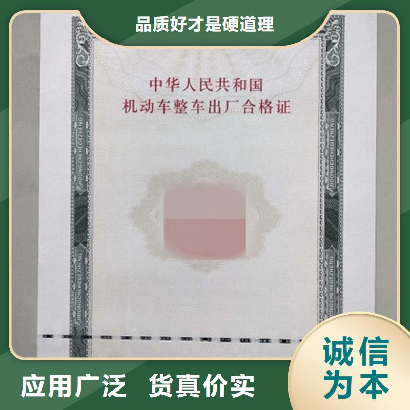 机动车整车出厂合格证订做厂家现货快速采购