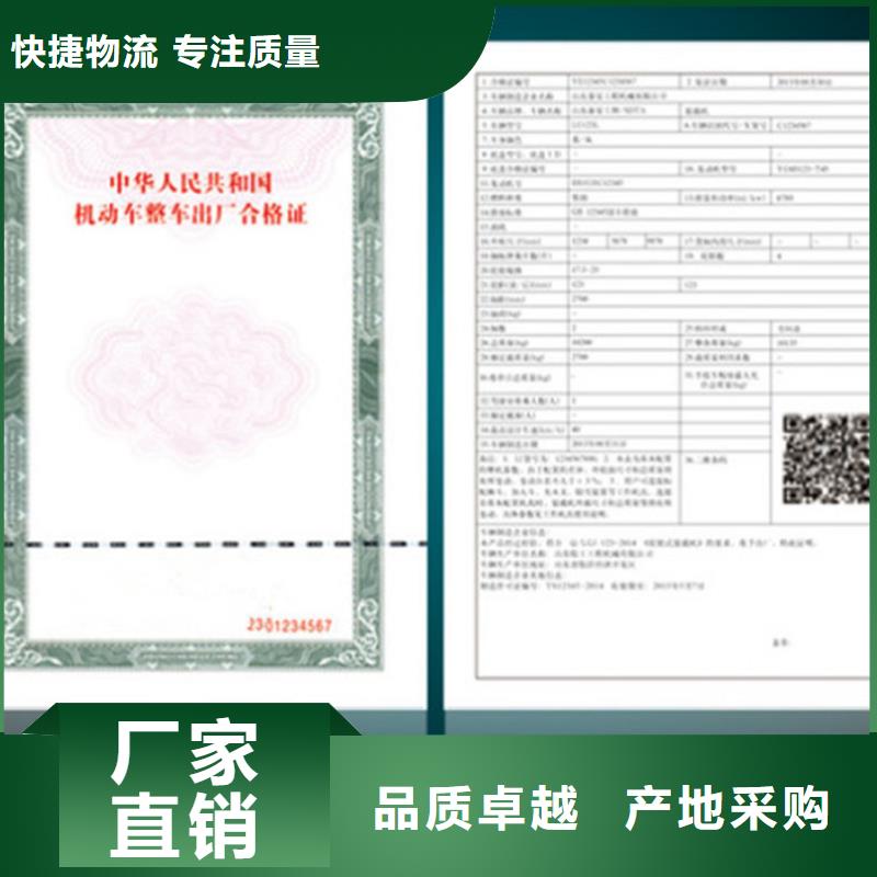 车辆合格证印刷厂本地服务商