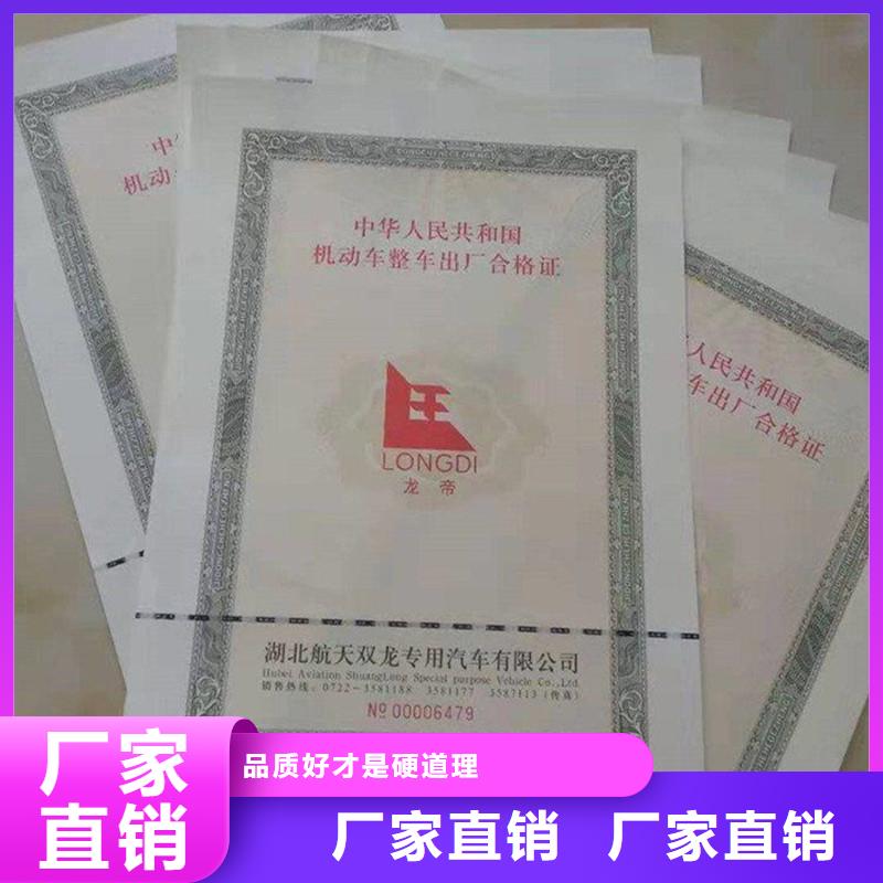 车证加工厂家汽车合格证专版水印纸印刷种类丰富