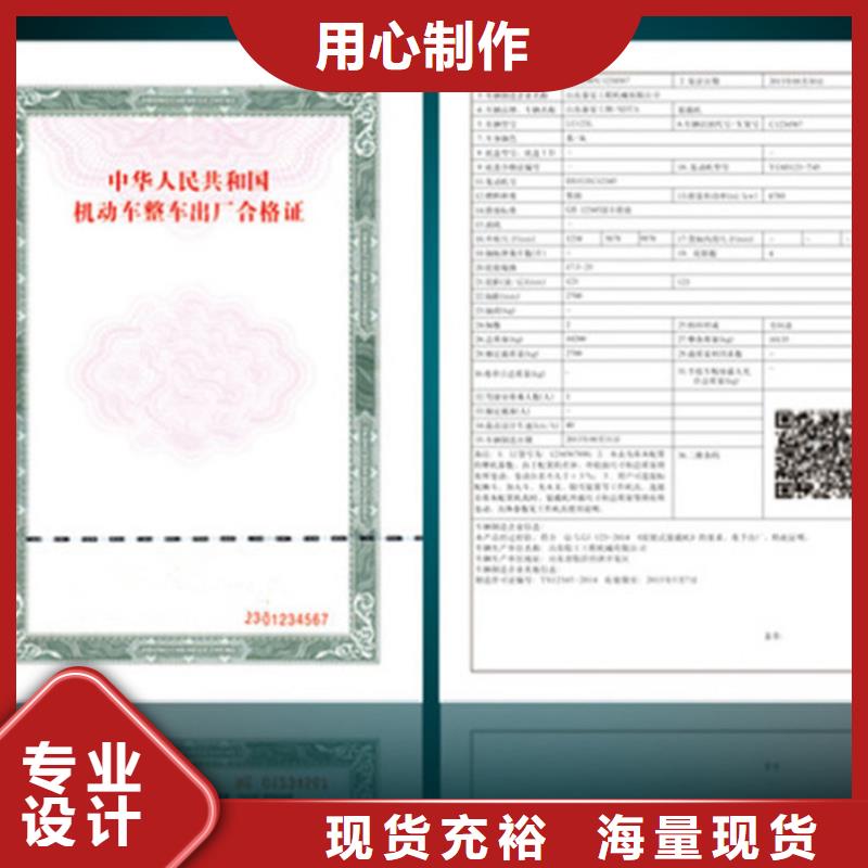 汽车合格证防伪印刷厂家甄选好厂家