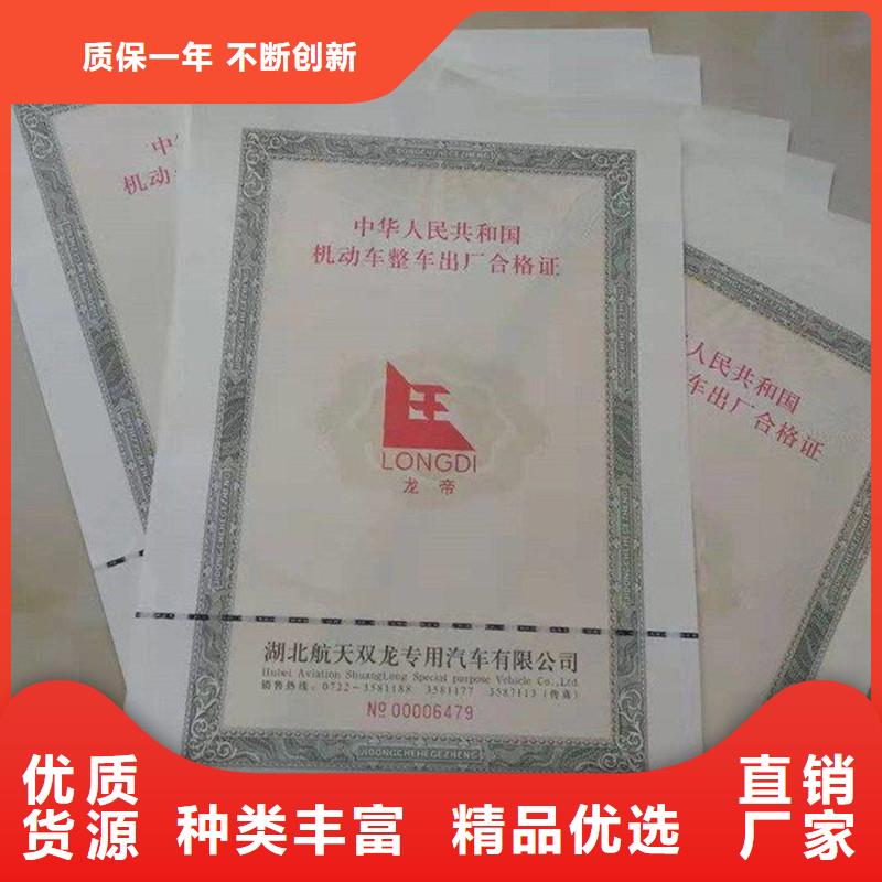 汽车出厂防伪合格证生产厂源头厂家供应
