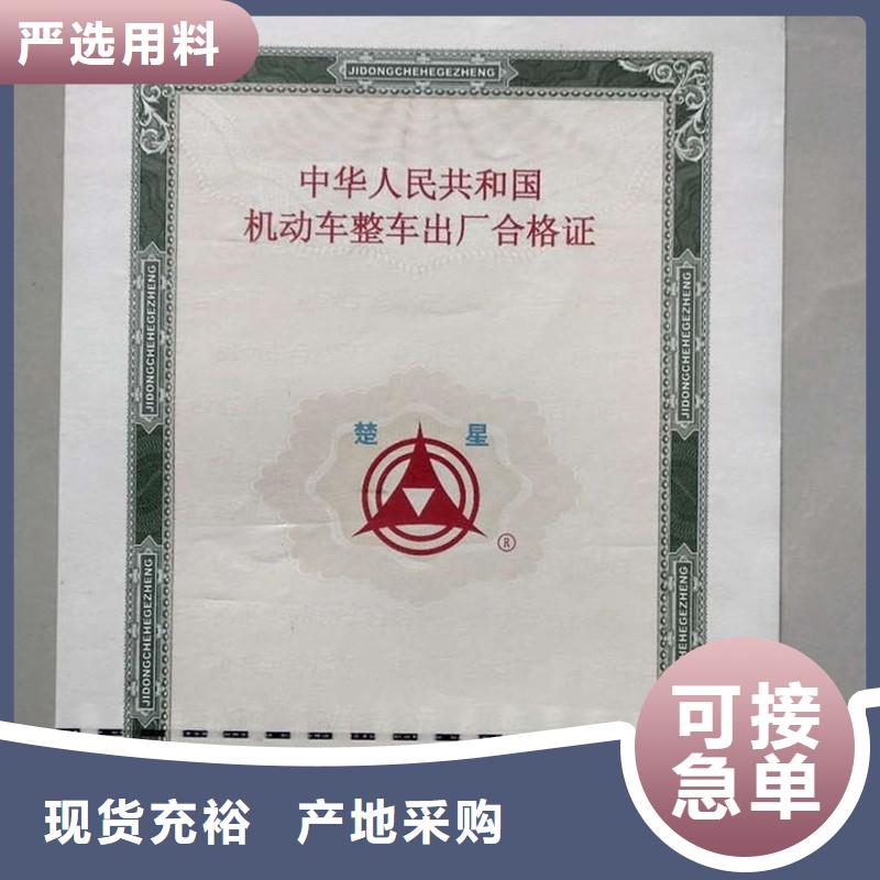 乡宁机动车登记报价无色荧光防伪实时报价