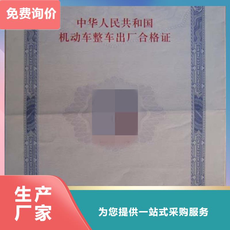 柞水县乘用车整车出厂合格证定做货源直销