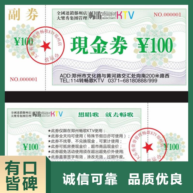 优惠代金券-优惠代金券制作当地生产厂家