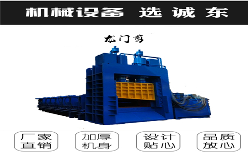 龙门剪工厂采购